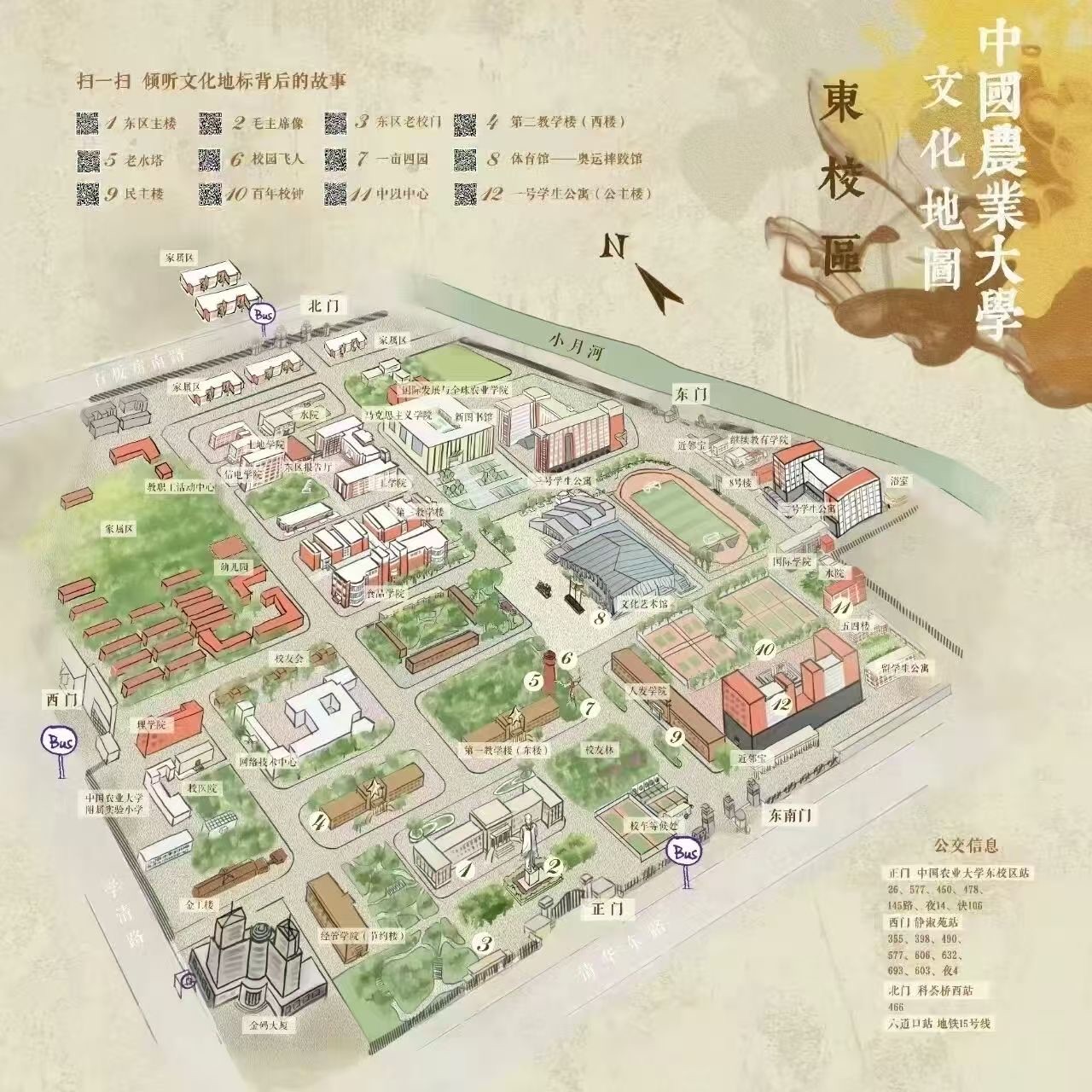 标注主要教学楼、公寓和文化地标的中国农业大学东校区文化地图