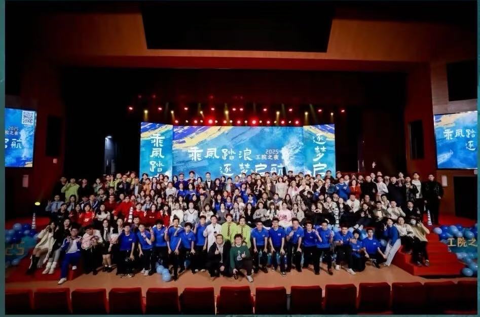 工院之夜晚会师生合影
